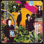 Guruguru Eigakan : 6-Month Record Release Series: Pt. 4